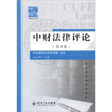 中财法律评论(第4卷)