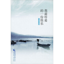 我最珍爱的一份快乐