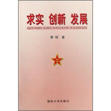 求实创新发展