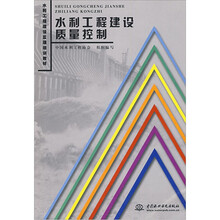 水利工程建设质量控制