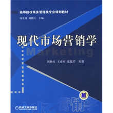 现代市场营销学