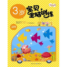 IQ+EQ宝贝全脑训练(3岁)