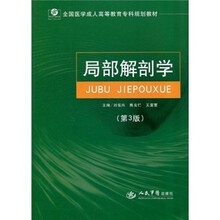 局部解剖学（第3版）
