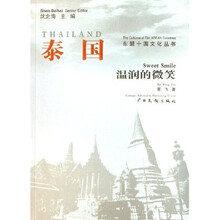 泰国:温润的微笑