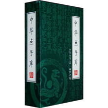 中华点子库(全4册)(绣像本)