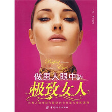做男人眼中的极致女人