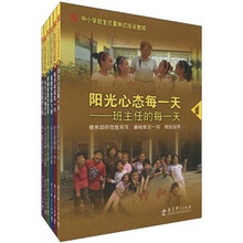 中小学班主任案例式培训教程（共6册）