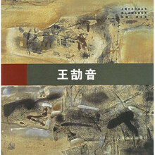 海上油画名家实录：王劼音