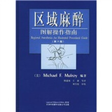 区域麻醉图解操作指南