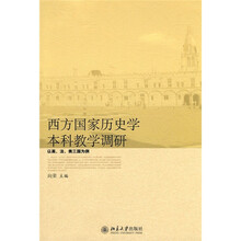 西方国家历史学本科教学调研：以英、法、美三国为例