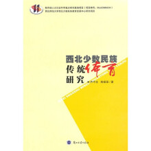 西北少数民族传统体育研究