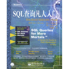 SQL查询凡人入门（附光盘）