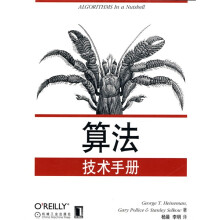 算法技术手册