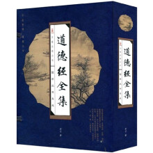 国学丛书集成:道德经全集(套装全4册)(竖排版)