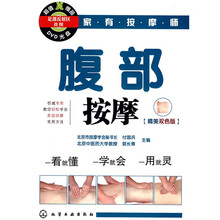 家有按摩师:腹部按摩(附光盘1张)