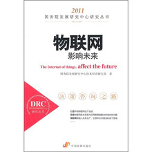 物联网：影响未来