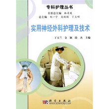 实用神经外科护理及技术