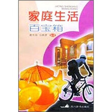 家庭生活百宝箱