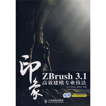 ZBrush3.1印象高效建模专业技法（附赠光盘1张）