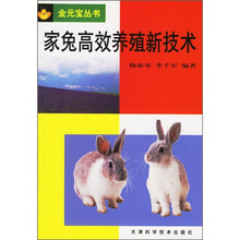 家兔高效养殖新技术