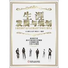 生涯发展与规划