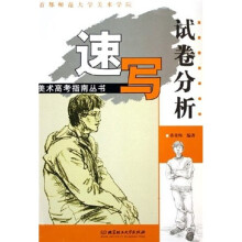 试卷分析·速写