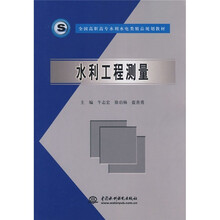 水利工程测量