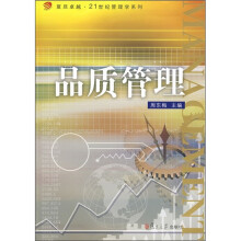 品质管理