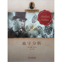 世界经典探案故事：血字分析