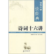 诗词十六讲