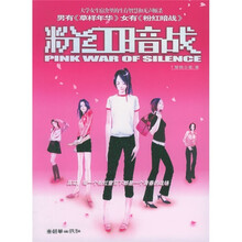 粉红暗战(特惠品)