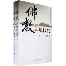 佛教与现代化(上下册)