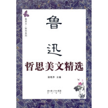鲁迅哲思美文精选