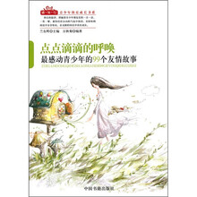 点点滴滴的呼唤