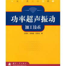 功率超声振动加工技术