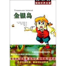 漫画世界名著:金银岛