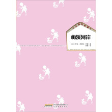 小木屋的故事系列4:梅溪河岸