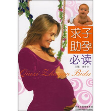 求子助孕必读