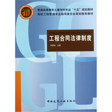 工程合同法律制度