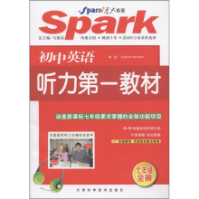 初中英语：听力第1教材（7年级全册）