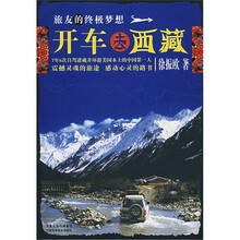 开车去西藏