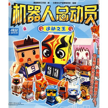 机器人总动员：运动之王