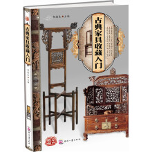 天下收藏：古典家具收藏入门