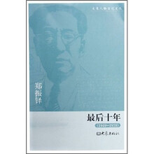 最后十年1949-1958