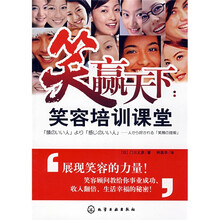 笑赢天下：笑容培训课堂