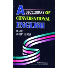 外研社英国口语词典