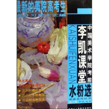中国美术学院考前李凯课堂水粉选