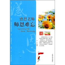 感恩老师，师恩难忘
