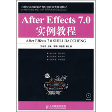 After Effects 7.0实例教程（附光盘）