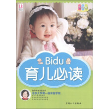 育儿必读（升级版）